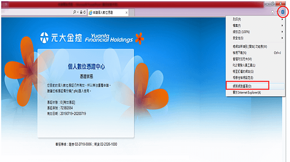 申請電腦下單憑證/元大期貨營業員鄭詩頴