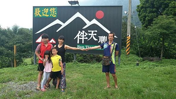20180822-0823~伴天聊_180824_0034.jpg