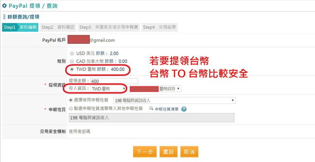 PayPal-提領款項 (16-1).jpg