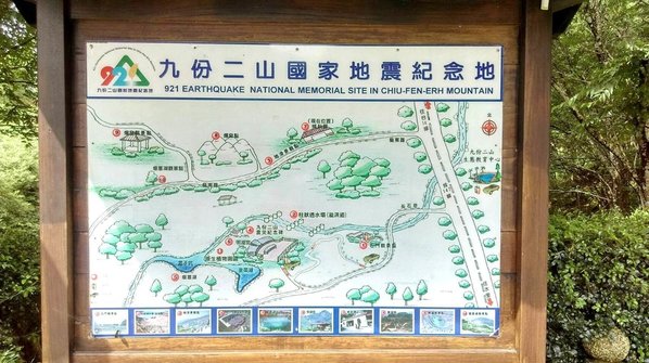 南投國姓之旅遊景點-九份二山國家地震紀念地