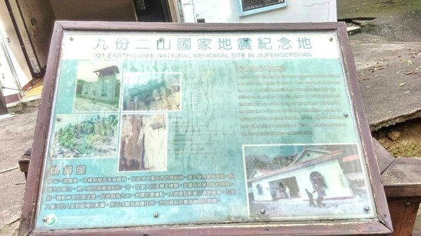 南投國姓之旅遊景點-九份二山國家地震紀念地