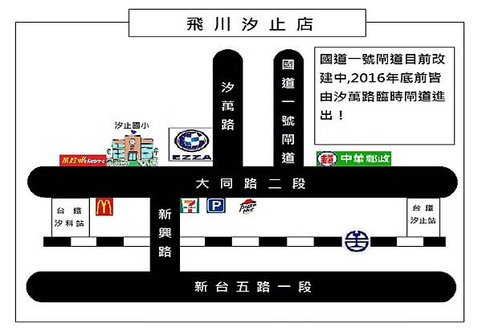 汐止店路標2014-08-19.jpg