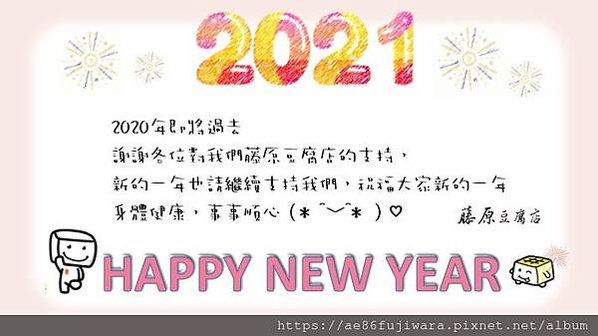 正確版-藤原跨年感謝卡