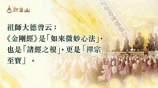 金剛經四句精華重點說什麼？為何修持金剛經四句精華功德不可思議