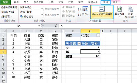 交叉分析篩選器04.png