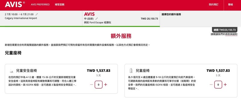 【AVIS租車】加拿大租車真實分享｜國外租車好簡單，不藏私