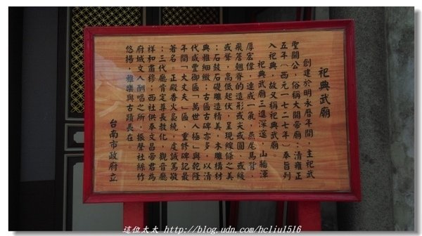 祀典武廟-1665年官建-臺灣國家一級古蹟/祭武聖-周朝武成