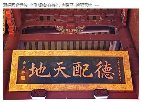 台南孔廟匾額-「聖協時中」出自《中庸》：「君子之中庸也，君子