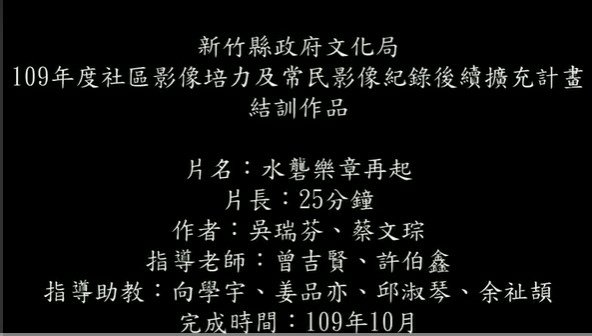 竹北東海水礱間隱身於竹北市東海里東海二街-鄭家在東海共有三家