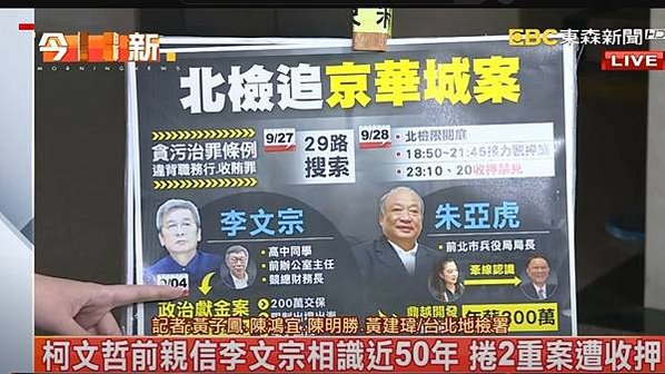 沈慶京聲明︰郝、柯市府均有官員索賄被拒-京華城要求依法回復基