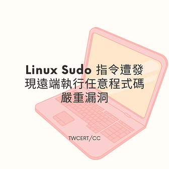 Linux Sudo 指令遭發現遠端執行任意程式碼嚴重漏洞.png