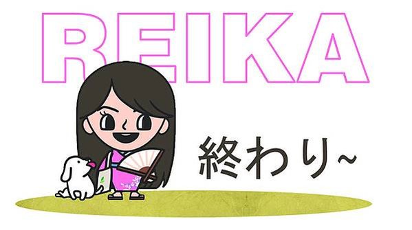 終わり