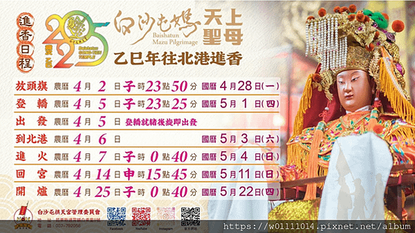 2025白沙屯媽祖繞境行程