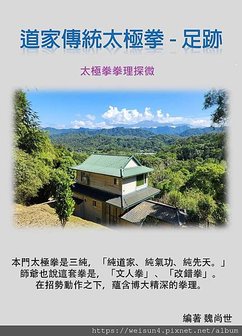 封面_道家傳統太極拳-足跡_v5.jpg