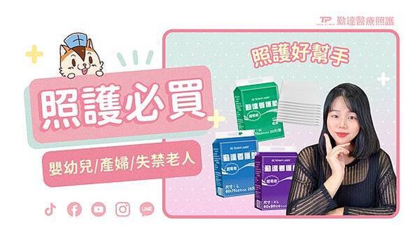 嬰幼兒、產婦、失禁老人要照顧!教你選尺寸看護墊、尿墊推薦買這