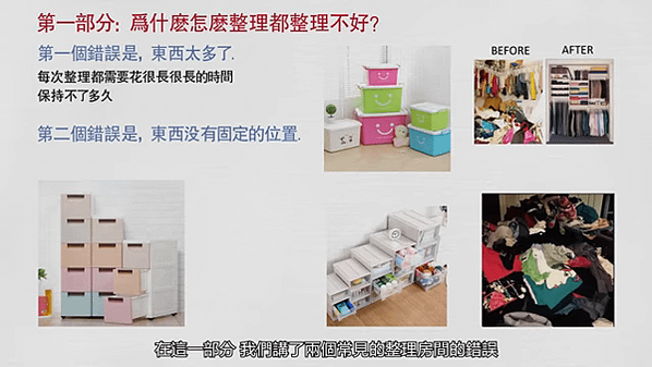 我整理一次，保持房間整潔一整年的秘密 讓房間永遠保持整潔的神奇整理術（建議1.25倍速觀看） 00-03-31