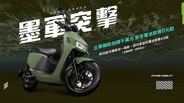 響應政府綠能政策，購買宏佳騰智慧電車任一車款，即享首年電池資費0元起回饋