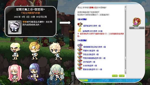 (圖片六)《新楓之谷》星期天楓之谷髮型箱