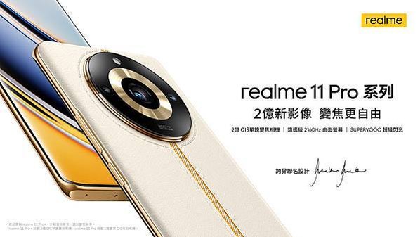realme 11 系列全系採用精品設計並搭載無損變焦技術_2
