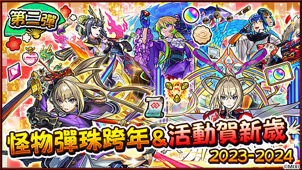 (圖片六) 迎接2024！活動期間登入遊戲可獲得超值好禮！