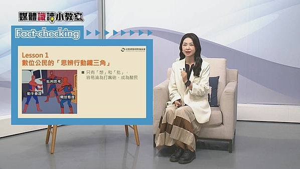 凱擘【媒體識讀小教室】邀請台灣事實查核中心分享—數位公民的三堂必修課。