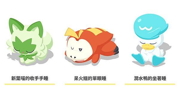 睡眠遊戲應用程式《Pokémon Sleep》 歡喜舉辦1週