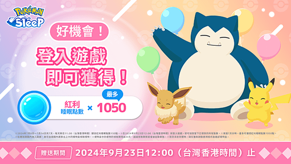 睡眠遊戲應用程式《Pokémon Sleep》 歡喜舉辦1週