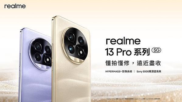 圖說：13 Pro系列具強大AI影像系統及AI圖片編輯功能，是「懂拍懂修」的攝影好幫手。