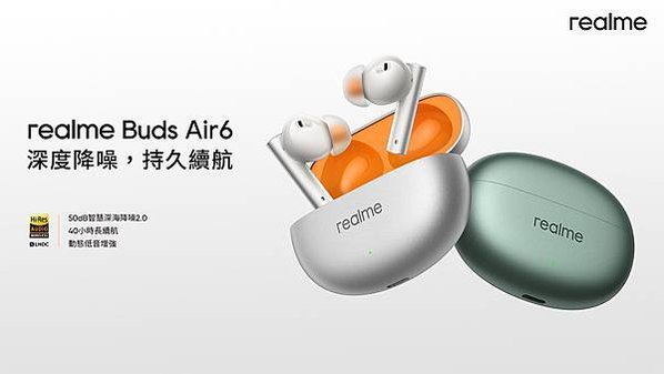 圖說：Buds Air6能有效降噪，充電10分鐘即可播放7小時，讓用戶無憂享受音樂。