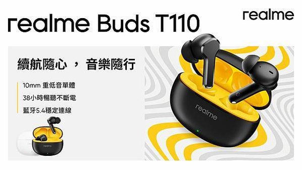 圖說：realme今日（6日）正式發表越級續航無線藍牙耳機——realme Buds T110，提供價位段中最長的38小時續航力，搭配大膽亮眼的設計，為千元內耳機市場樹立全新標竿。