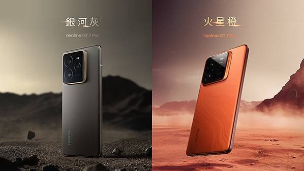 圖說：全能旗艦GT 7 Pro推出「火星橙」與「銀河灰」兩色，12GB+512GB版本，售價28,990元。
