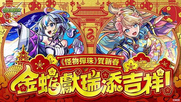 美人賀新歲「盤古」＆「神農」獸神化・改登場！ 《怪物彈珠》