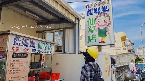 藍媽媽仙草冰 (2)