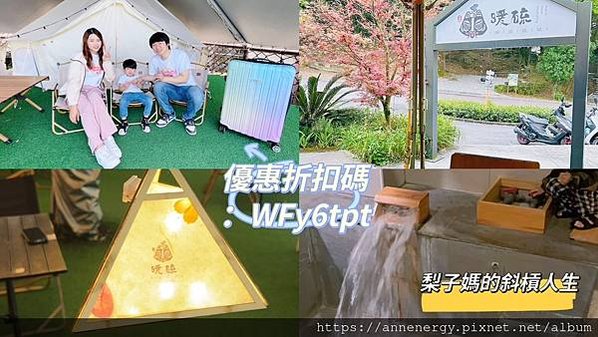 【陽明山】蟬說：暖硫｜懶人豪華露營｜訂房折扣碼：WFy6tp