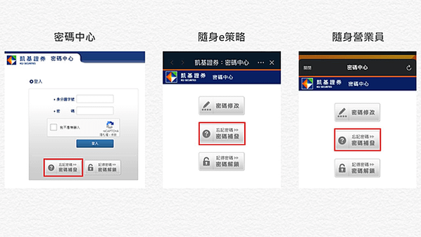 新手教學【凱基期貨忘記密碼怎麼辦】如何線上補發密碼｜線上解鎖