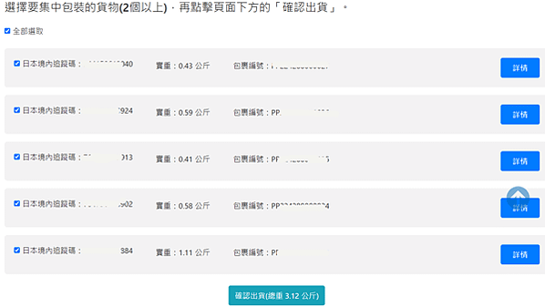 【日本集貨】無國界｜world-exp｜日本大阪集貨