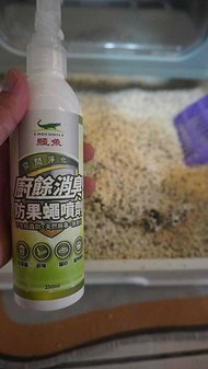 【居家必備】鱷魚。廚餘消臭防果蠅噴劑 消除臭味 預防果蠅的好