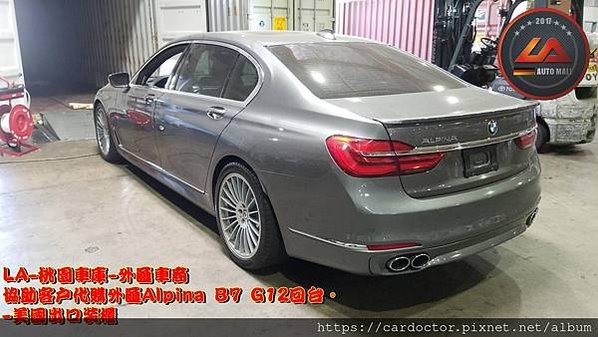 【台灣外匯車商推薦】代購美規外匯Alpina B7 G12價格、配備、馬力、規格、油耗介紹， Alpina B7 G12外匯車代購流程分享。LA-桃園車庫代購外匯Alpina B7 G12回台價格會划算嗎?Alpina B7 G12外匯車代購回台價格划算嗎? LA-桃園車庫 如何代購Alpina B7 外匯車? Alpina B7 G12外匯車與台灣總代理價格差多少呢?Alpina B7 G12外匯車規格、馬力、油耗、配備介紹~ LA-桃園車庫 協助客戶代購Alpina B7流程分享~桃園、台北、新竹、北部地區有推薦的外匯車商嗎? LA桃園車庫是台灣Mobile01、PTT網友推薦的外匯車商之一!為什麼大家都要推薦LA-桃園車庫外匯車商代購外匯車呢?LA-桃園車庫評價又是如何？LA-桃園車庫是黑心車商嗎？