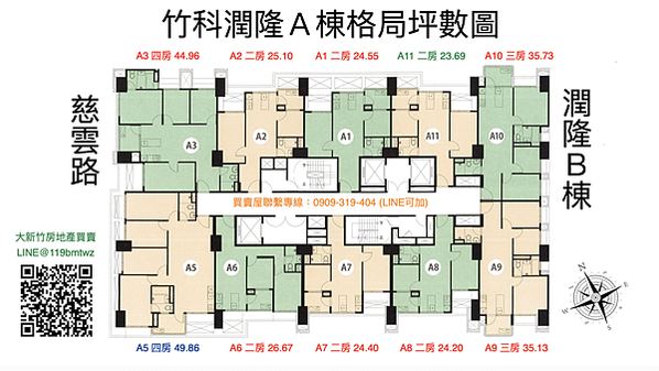 竹科潤隆A棟格局坪數圖