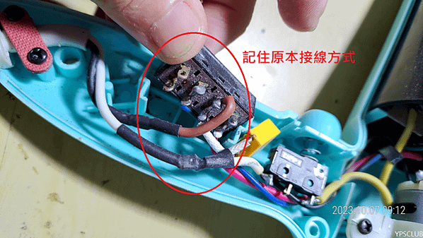 [DIY]達新牌吹風機滑動開關更換