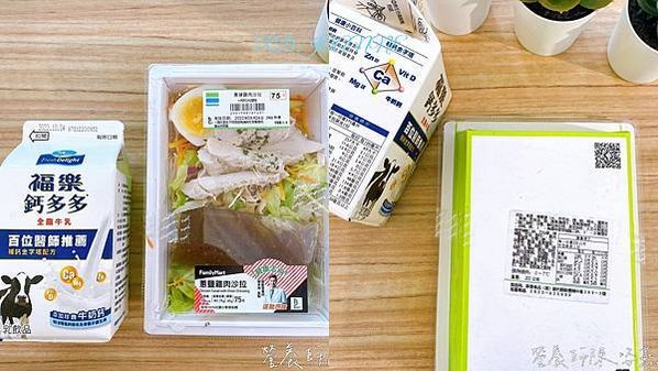 全家搭配 高蛋白搭配 高CP值 全家開箱 營養師搭配 營養師陳姿燕