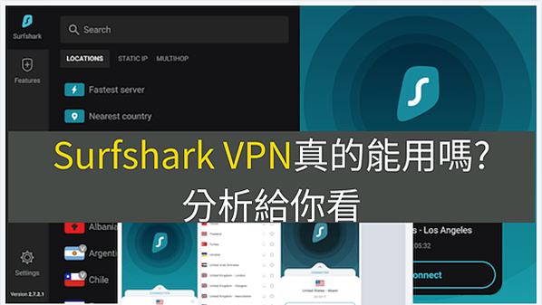 Surfshark VPN是什麼, Surfshark VPN教學, Surfshark VPN優惠, Surfshark VPN下載, Surfshark VPN台灣, Surfshark VPN中國, Surfshark VPN試用, Surfshark VPN評價