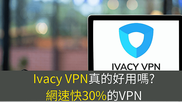 Ivacy VPN是什麼, Ivacy VPN中資, Ivacy VPN試用, Ivacy VPN下載, Ivacy VPN優惠碼, Ivacy VPN chrome, Ivacy VPN 終身, Ivacy VPN 印度、土耳其, Ivacy VPN 退款, Ivacy VPN評價