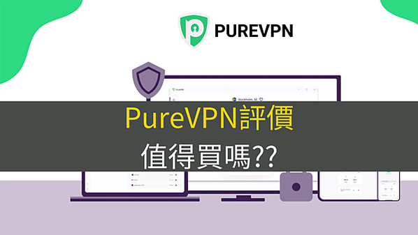 PureVPN退款, PureVPN評價, PureVPN ptt, PureVPN 中國, PureVPN 下載, PureVPN 中資, PureVPN 試用, PureVPN chrome, PureVPN安全性, PureVPN破解, PureVPN免費, PureVPN可靠嗎, PureVPN Netflix, PureVPN使用教學