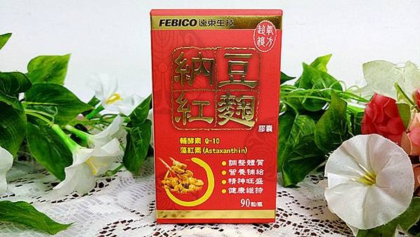 全素營養補充品｜【遠東複方納豆紅麴膠囊】繁忙壓力大久坐族必備