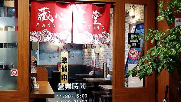 中壢拉麵推薦｜【藏心食堂】激推蛤蠣超多的「蒜頭蛤蠣雞拉麵」，