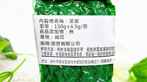 台灣茶人評價（文後抽獎活動）｜比賽茶常勝軍【台灣茶人】天然好