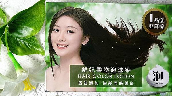 蓋白髮自助泡沫染開箱｜【SOFEI 舒妃】馬油添加柔護泡沫染