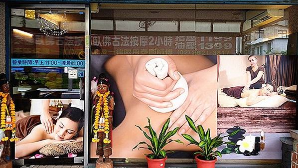 北投按摩｜【泰極按摩養生館】師傅全是泰國人，專業的泰式古法全