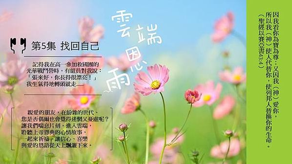 雲端恩語 找回自己 第5集 刊頭